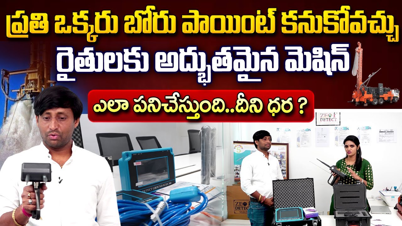 Ground Water Detector Machine | Bore Point Detector | Zeo Detect Water Detector | How It Works