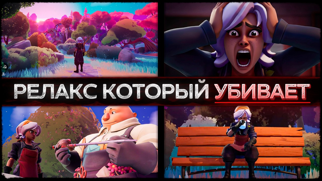 Игра про ЧАЙНУЮ которая СВОДИТ С УМА (не шучу) | Wanderstop