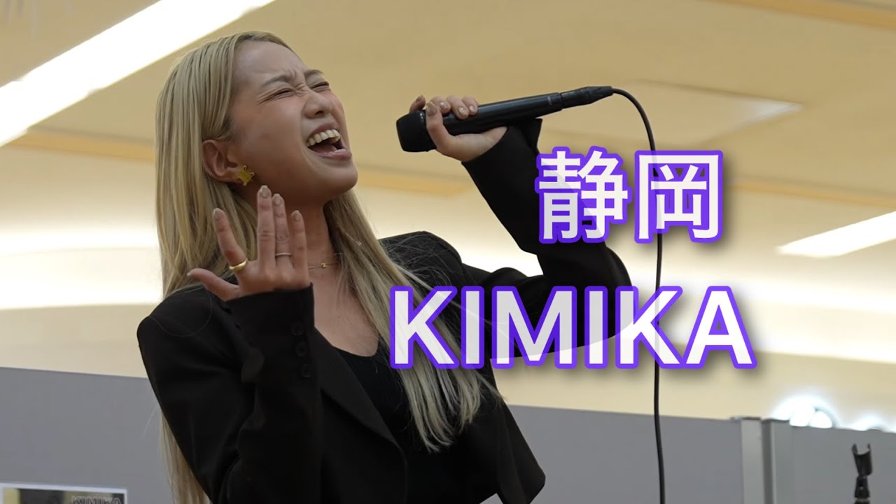 [4K] KIMIKA イオンタウン富士南 1部