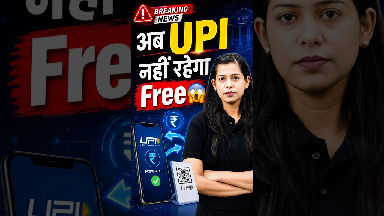 अब UPI नहीं रहेगा Free 😱#upi #ytshorts