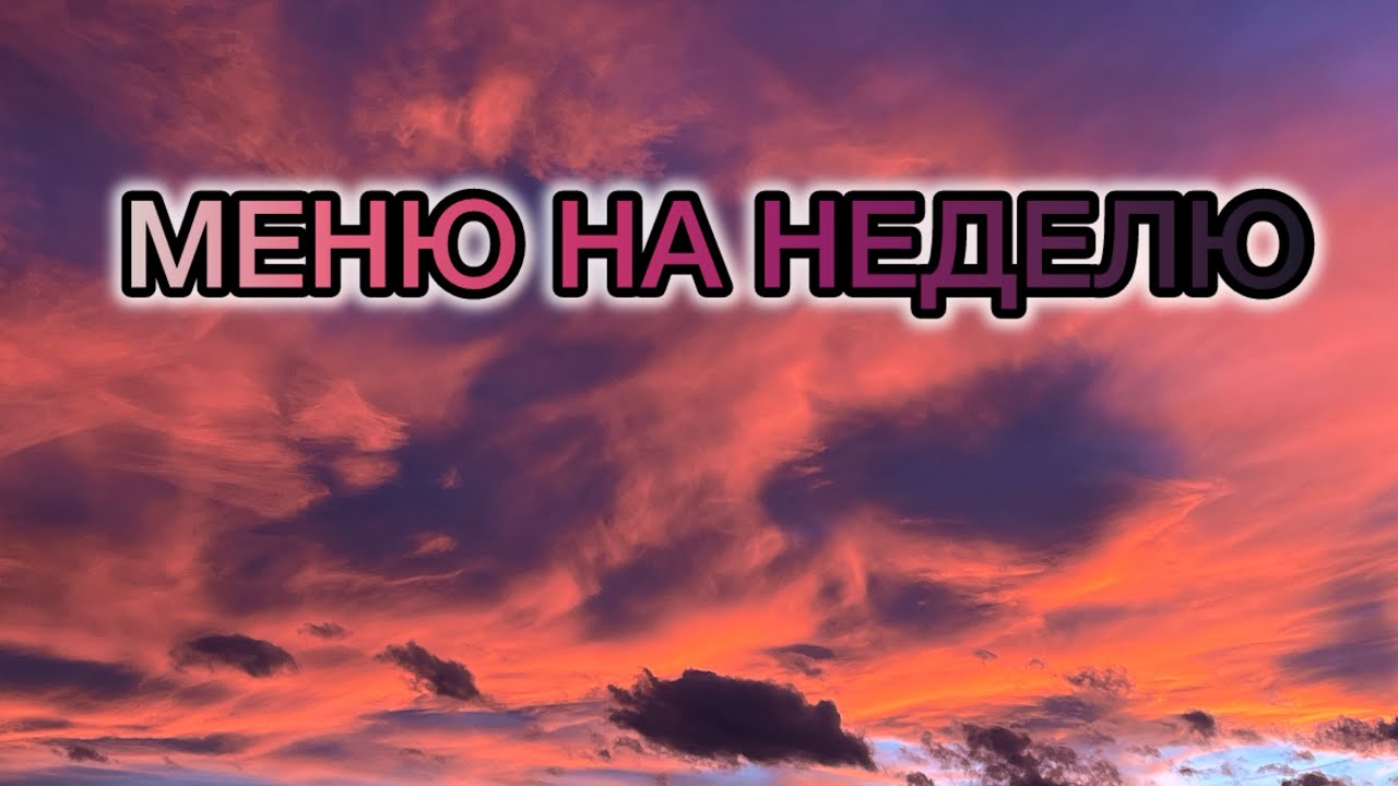 Меню 11 🩷 живу на 10€ челлендж #еда #экономить #менюнанеделю 