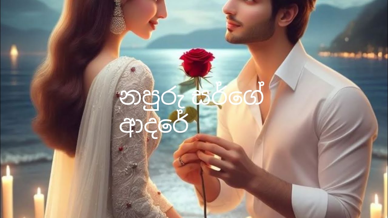 #Nirasha Novels 💖 අවසාන කොටස නපුරු සර්ගේ ආදරේ 💞💞.