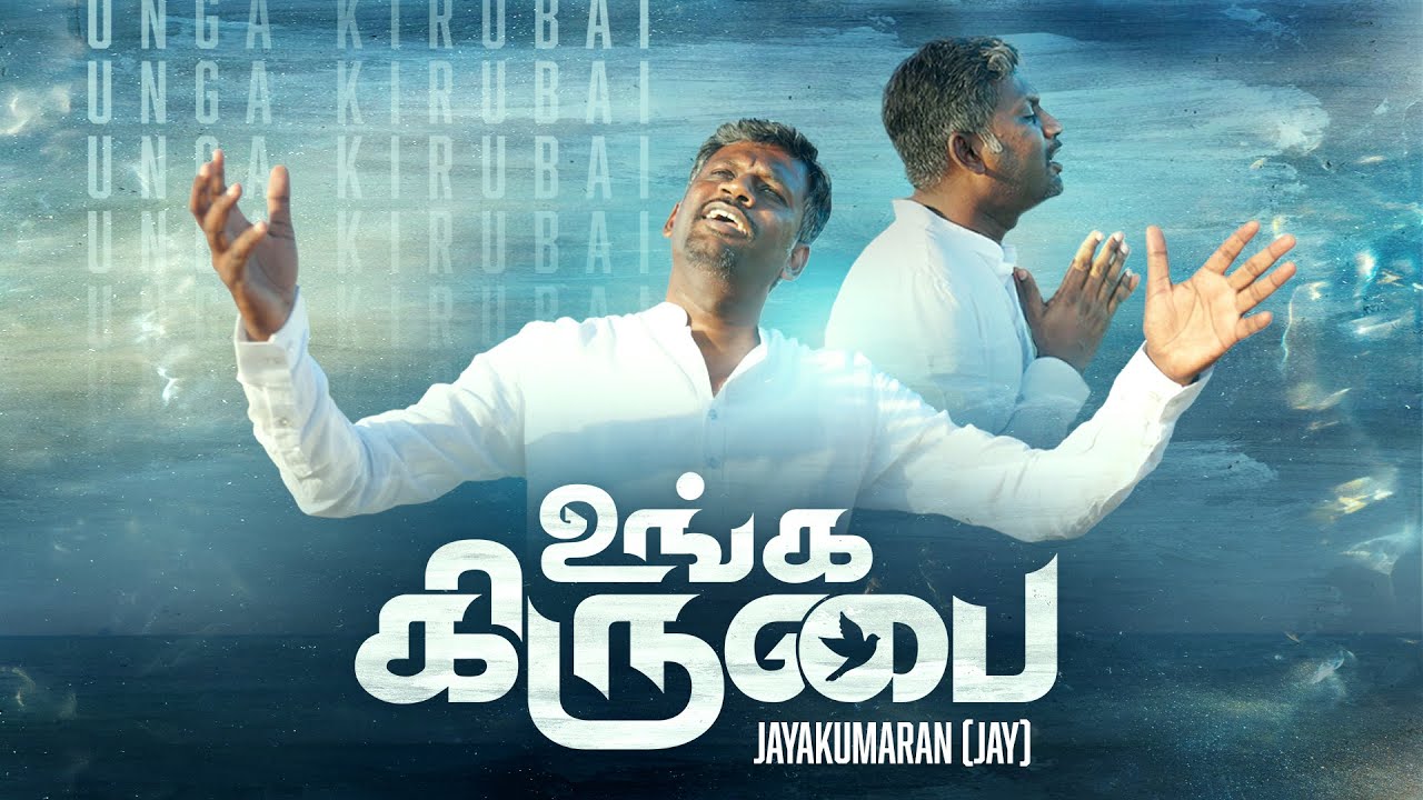 Unga Kirubai || Jayakumaran (Jay) || Tamil Worship Song || 4K