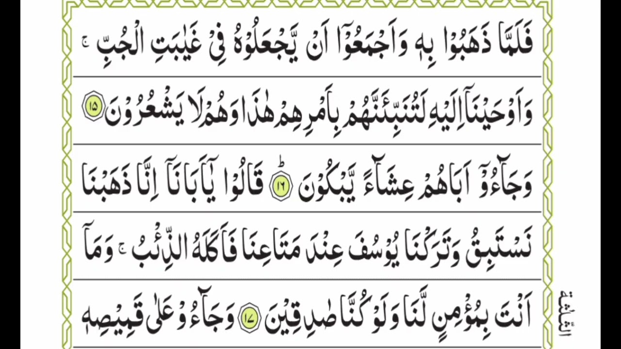 Surah yusuf#surahyusuf#yusuf#tilawat#tilawatquran 