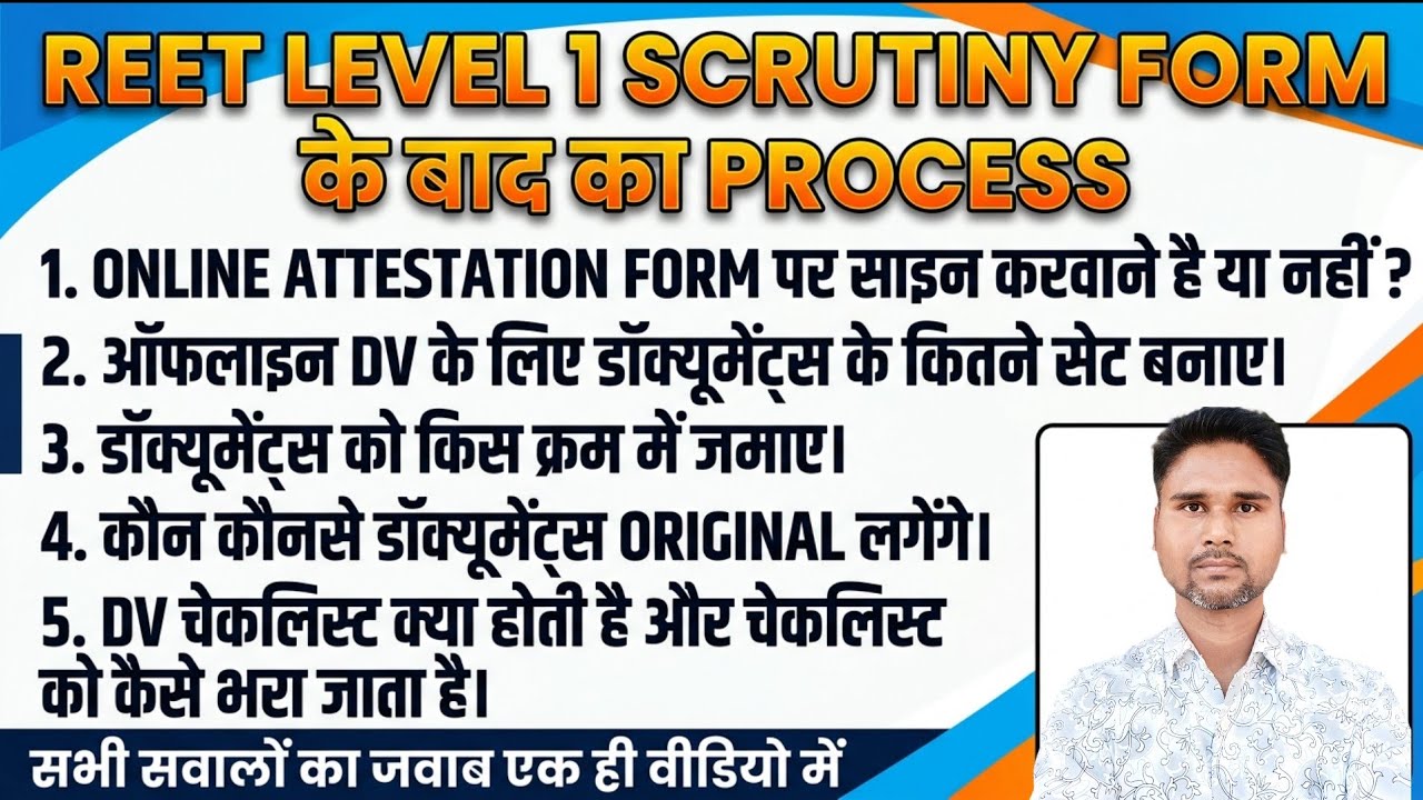 Process after REET Level 1 scrutiny form / REET Level 1 scrutiny form / REET DV process #REET