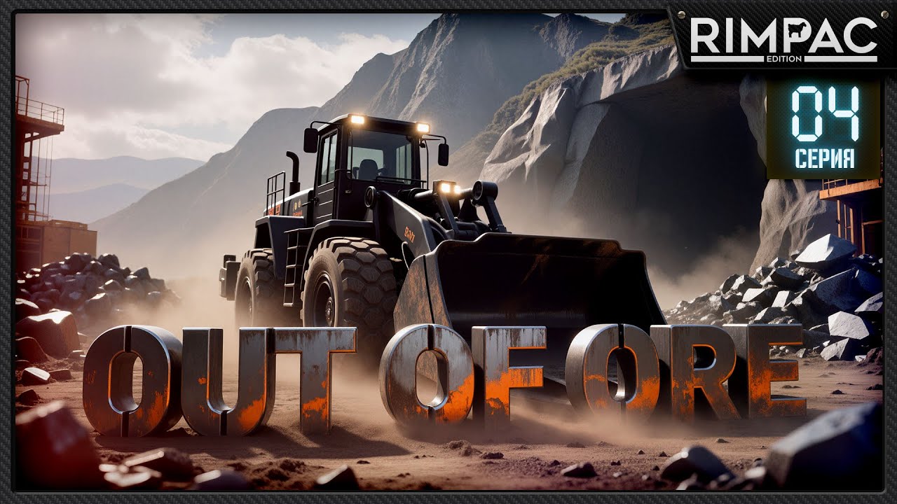 Out of Ore &mdash; Эта гора не устояла перед натиском моей копалки! _ Серия 4