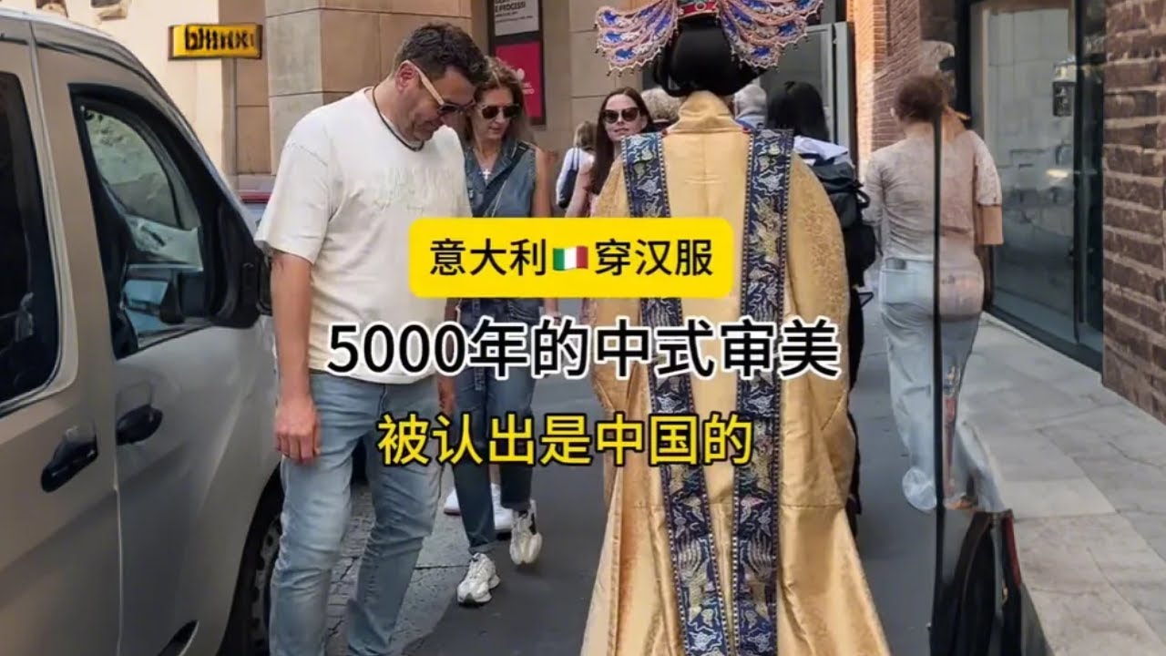 汉服走向世界‼️重生之在意大利当皇后的一天，被外国友人疯狂赞叹【火火在意大利】