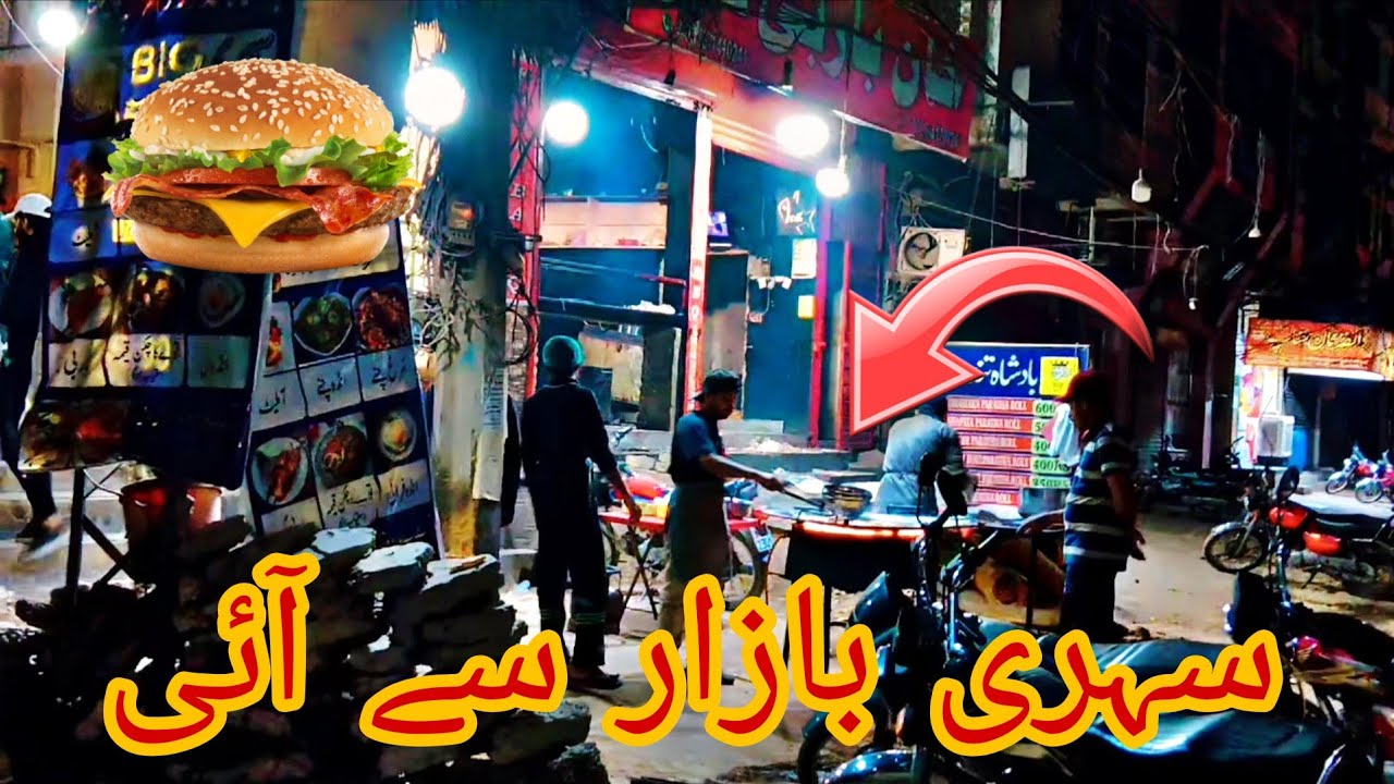 SEHRI AJ BAZAR SAI AYE 🫠Subscribe || Comments || Watch || Like || Share ||
