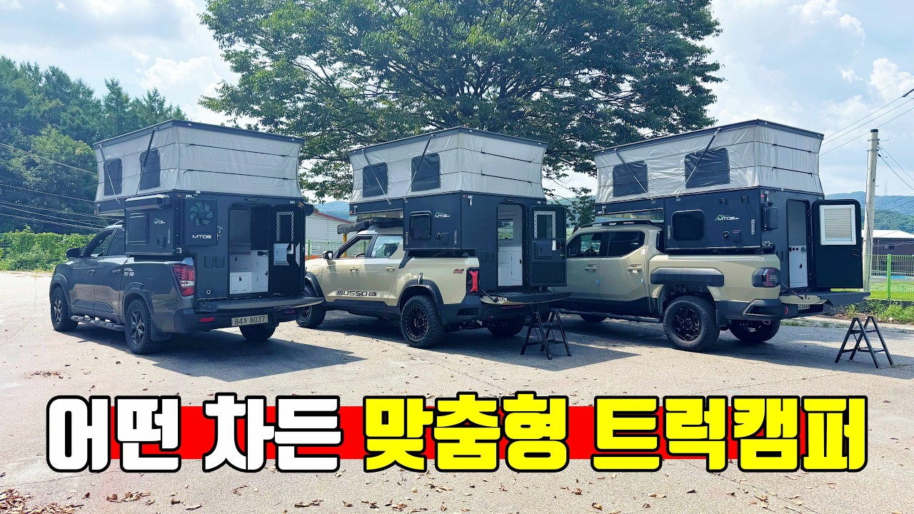 지하주차 OK! 대한민국 최초 구조변경 허가 트럭캠퍼 🚐 MTOS RV 로드위너 할인 이벤트 공개!