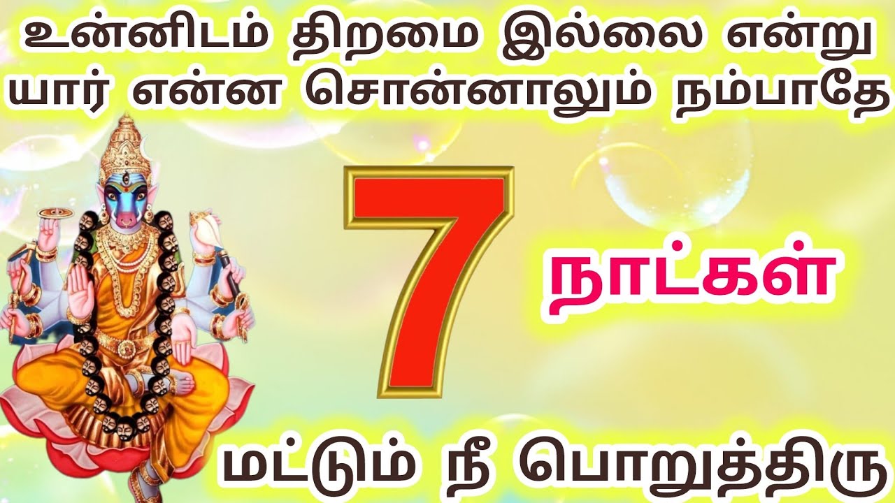 7 நாட்கள் மட்டும் பொறுத்திரு உன்னிடம் திறமை இல்லனு யார் சொன்னது #varahi #varahiblessings #வராஹி 