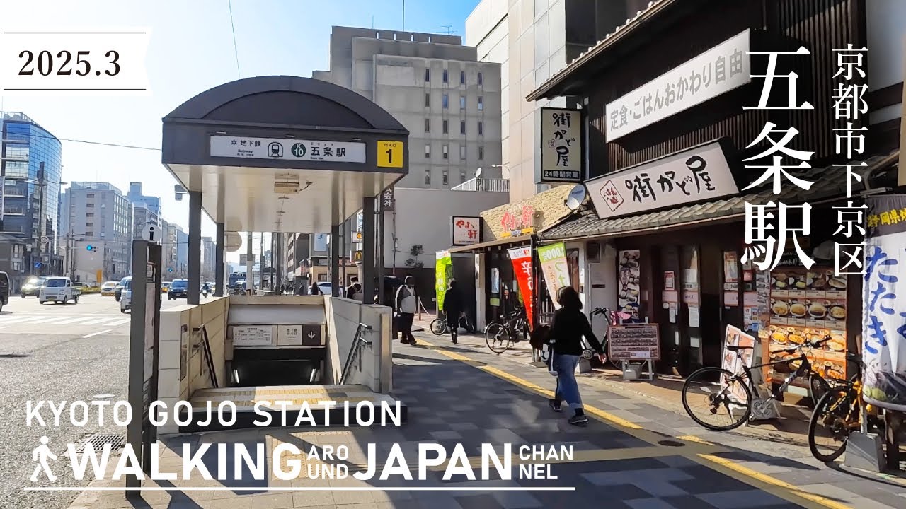 【4K/京都散歩】京都市下京区五条駅周辺を街歩き Walking around Gojo Station,Kyoto,Japan,2025