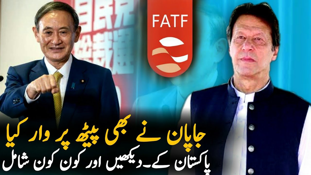Which Countries Involve On FATF Decision | Economy | Pakistan News  | FATF Pakistan News
