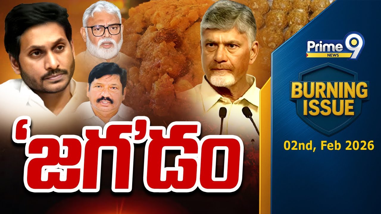 'జగ'డం | Burning Issue | AP Politics | Prime9 News
