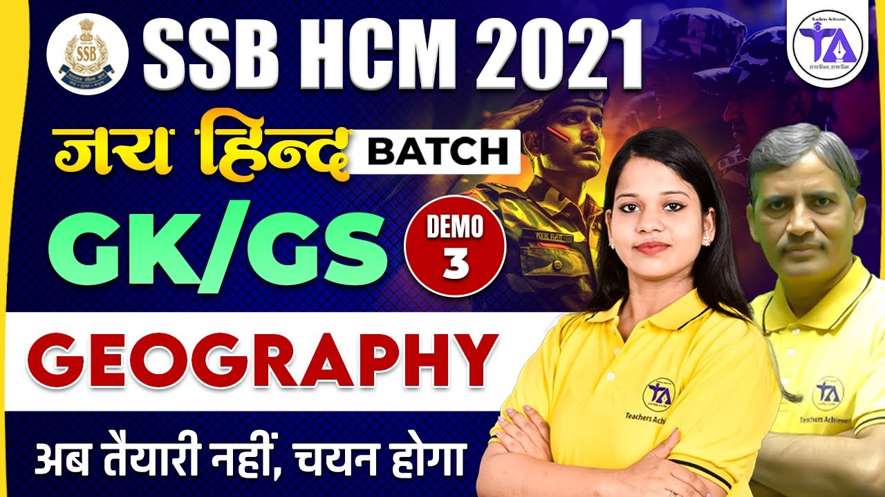 SSB HCM 2021 | JAI HIND BATCH | GEOGRAPHY | GK/GS DEMO CLASS 3 | SELECTION GUARANTEED 🔥