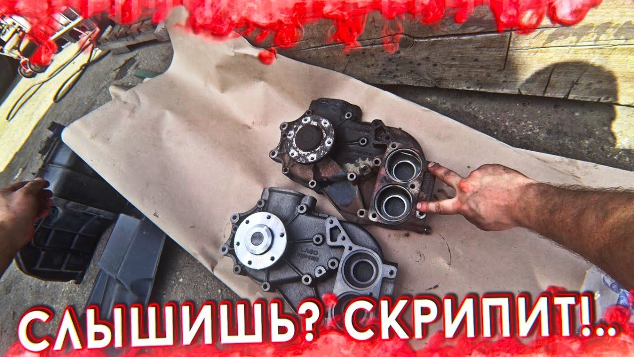 Замена помпы Mercedes Actros 1846 Починим и в Рейс попрём
