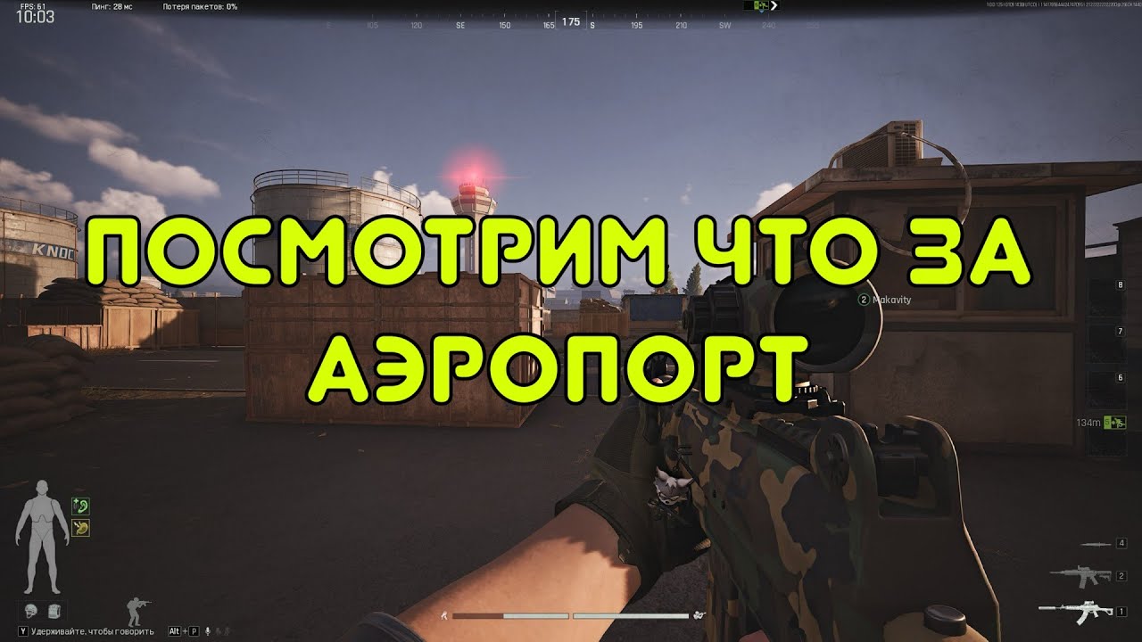 Посмотрим что тут в аэропорту - Arena Breakout: Infinite #21