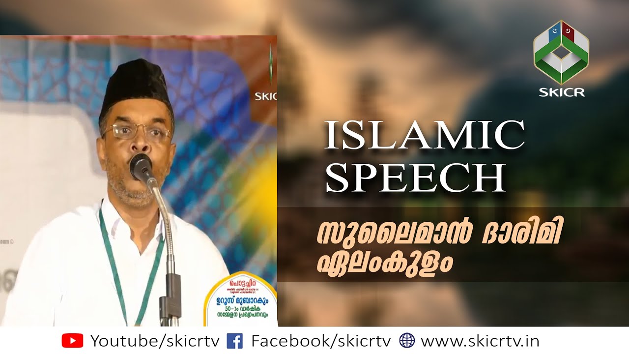 SKICR  - സുലൈമാൻ ദാരിമി ഏലംകുളം || ISLAMIC SPEECH -പൊട്ടച്ചിറ || SKSSF