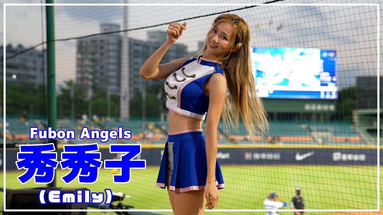 秀秀子（Emily）Fubon Angels 富邦悍將啦啦隊 新莊棒球場 2022/08/02【台湾チアTV】