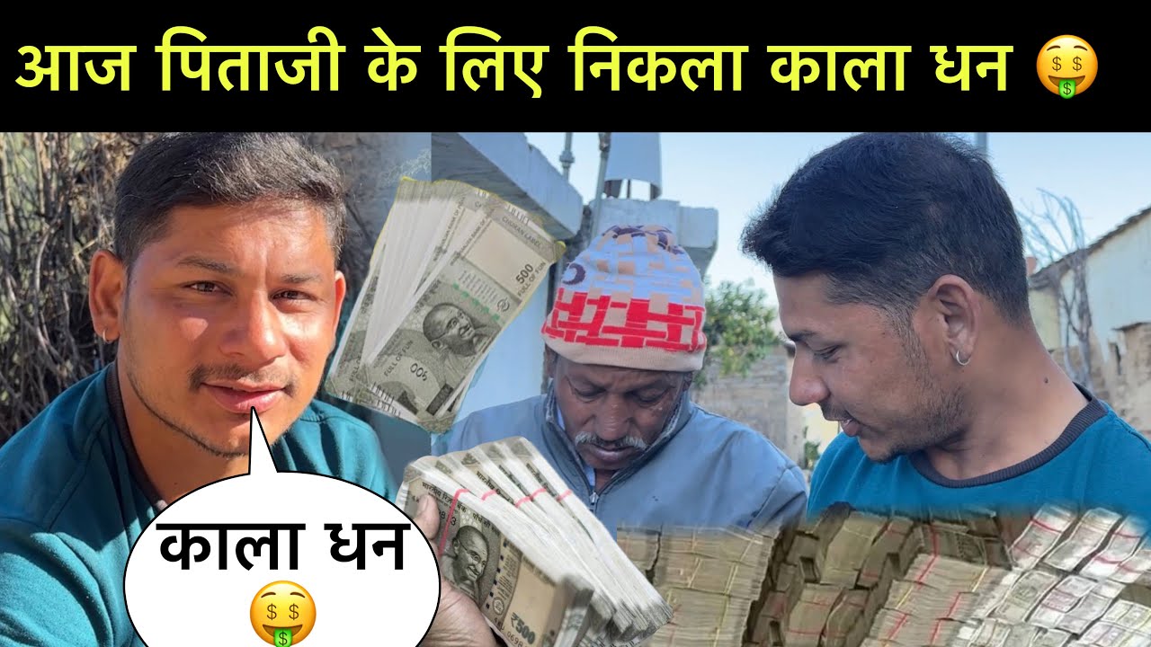 नये घर को लेकर पिताजी आये टेंशन में 🥺आज पिताजी की ख़ुश का ठिकाना नहीं 