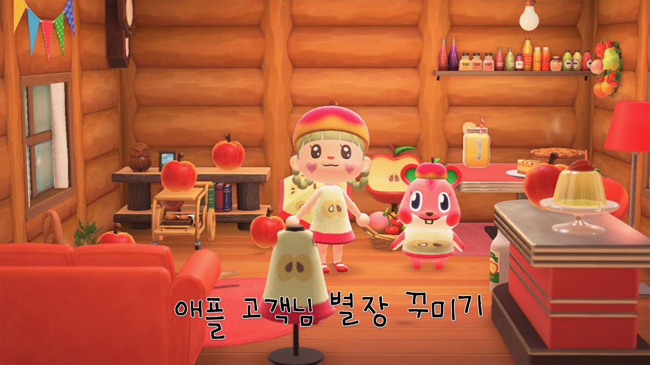 알바를 시작했습니다 😃 애플이 별장 꾸며주기 [해피홈 파라다이스]
