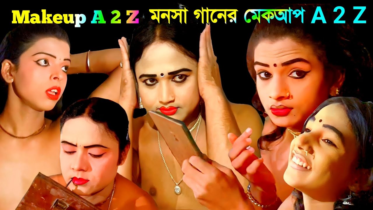 (পর্ব -২) মনসা গানের মেকআপ | Manasa Gaan Malda | @NewMaaManasaGaan | ভিলেজ লাইফ কালচার