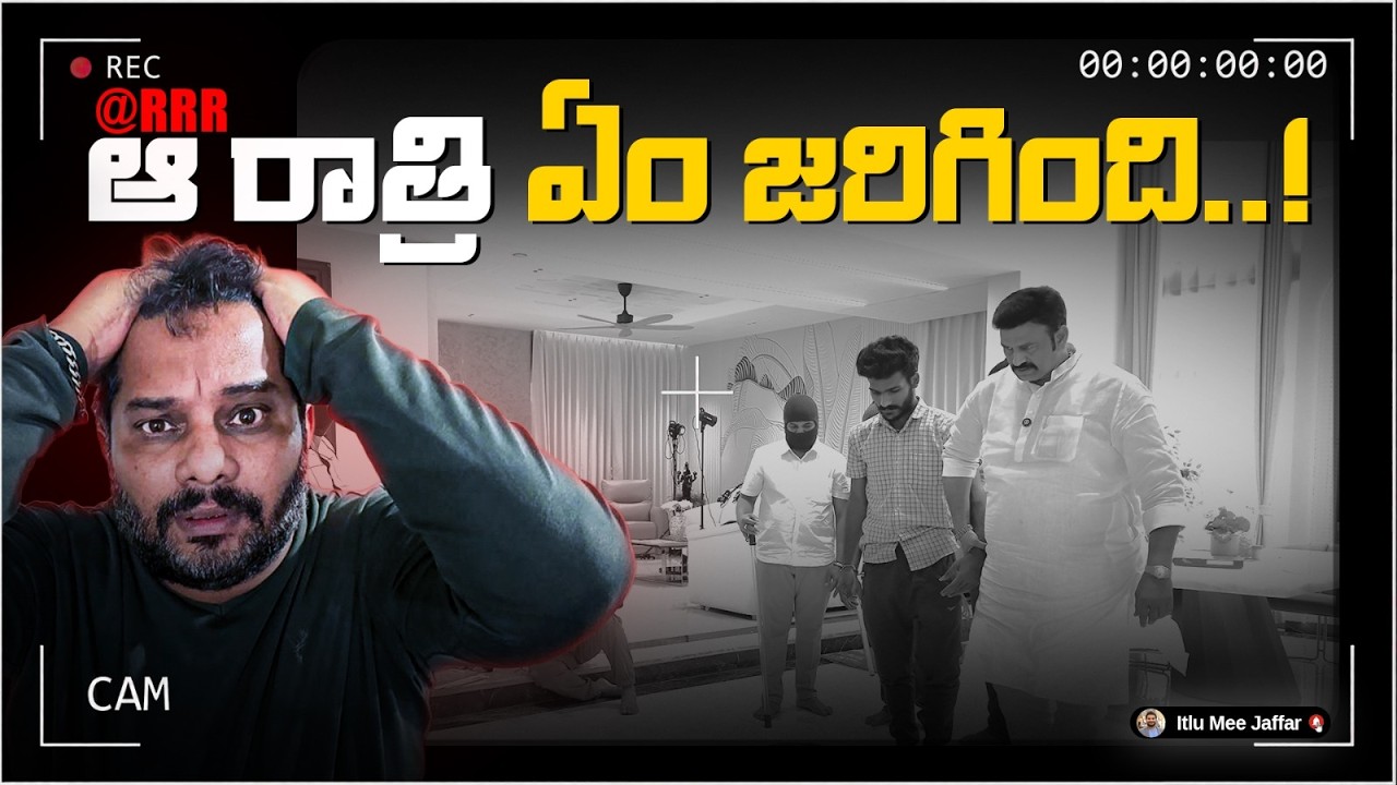 RRR: చెప్పేవన్నీ అబద్ధాలేనా? (The Leaked Video) ⚠️🤫