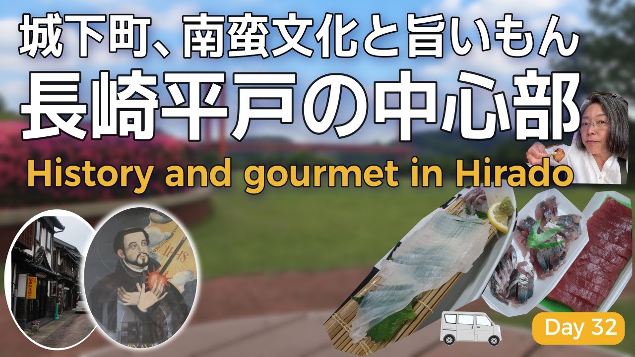 長崎県平戸。呼子に負けないイカの穴場と海鮮、そして南蛮文化の魅力【車中泊2025春-Day32】長崎県