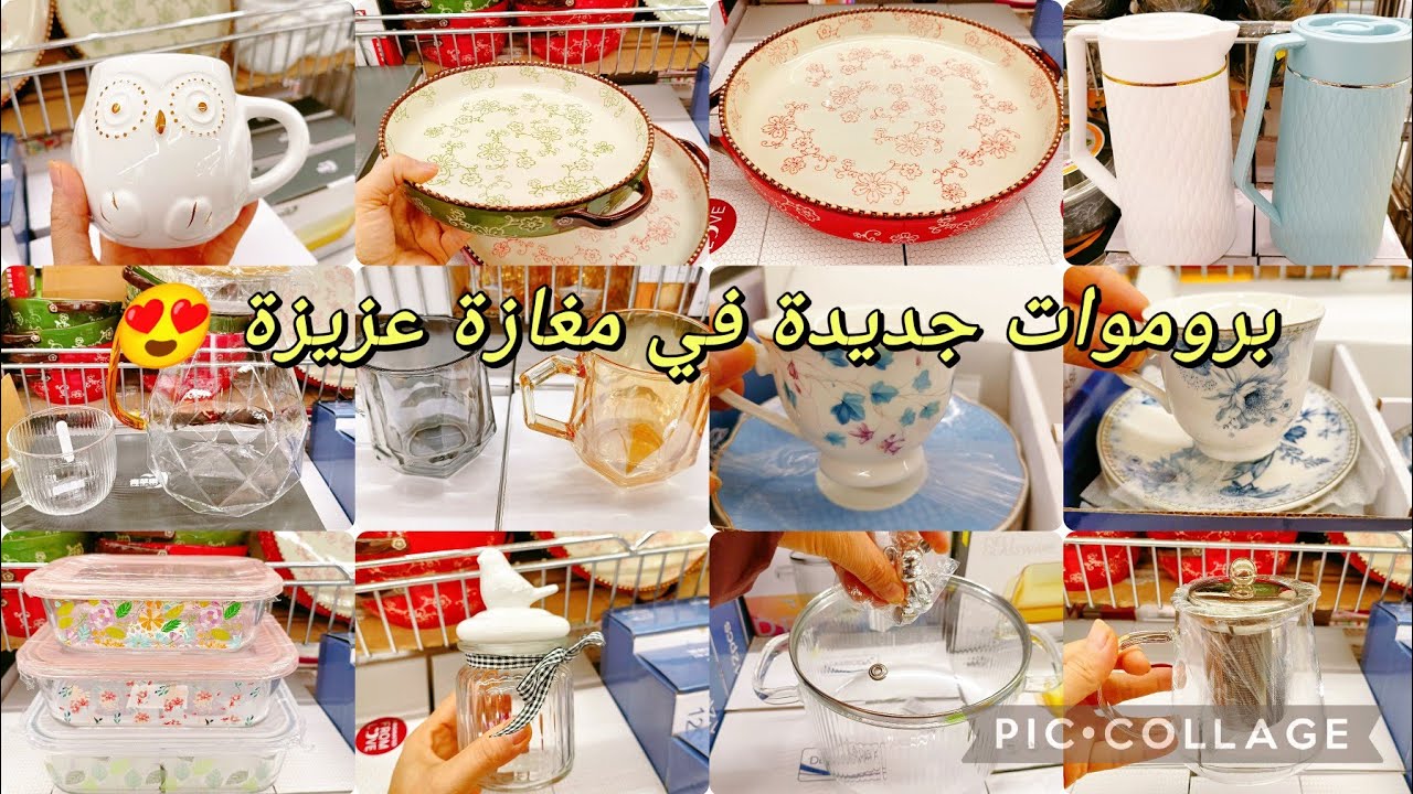 جولة في مغازة عزيزة 😍 بروموات جديدة ❤️‍🔥