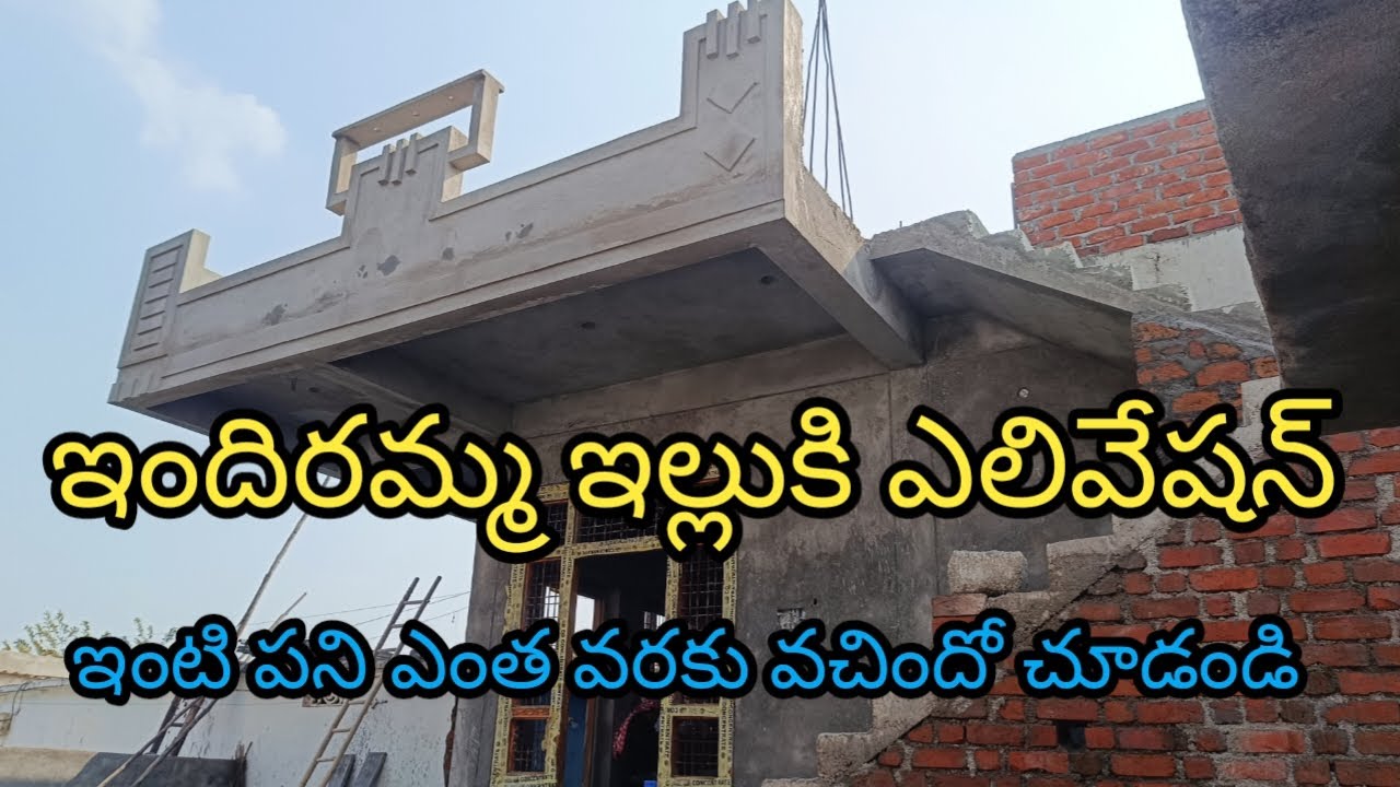 ఇందిరమ్మ ఇల్లుకి ఎలివేషన్ పెట్టించినం || ఇందిరమ్మ ఇల్లు  || viralvideos#vaiduryavlogs😍