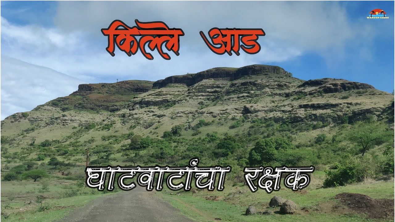Aad Fort | Sinnar | Nashik | Maharashtra