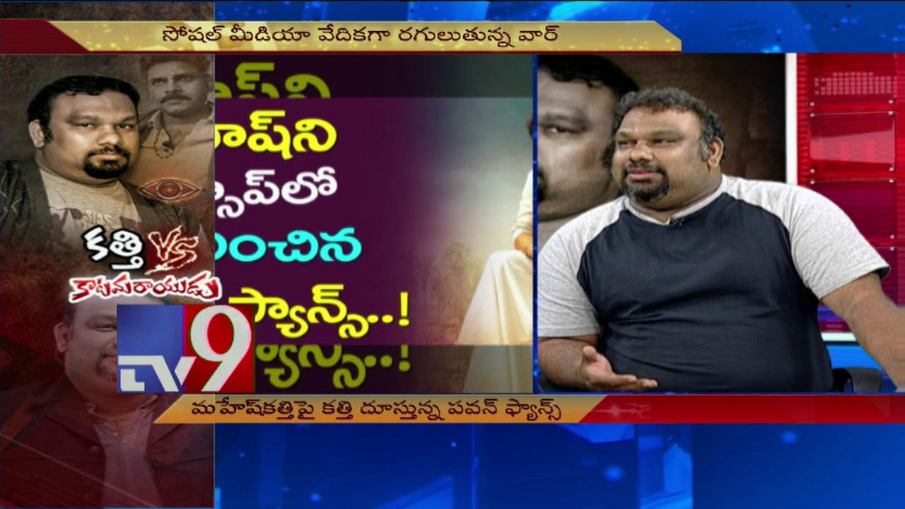 Pawan kalyan will be in trouble by his fans ! - Mahesh Kathi - TV9 Now