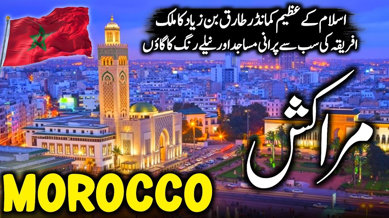 Morocco Travel 🇲🇦 | History, Amazing Facts in Urdu/Hindi | Travel Documentary | مراکش کی سیر
