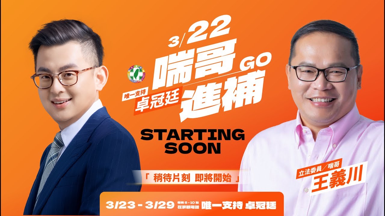 卓冠廷王義川吃播ing！鶯歌超有名曾家薑母鴨 來幫喘哥王易喘進補一下！
