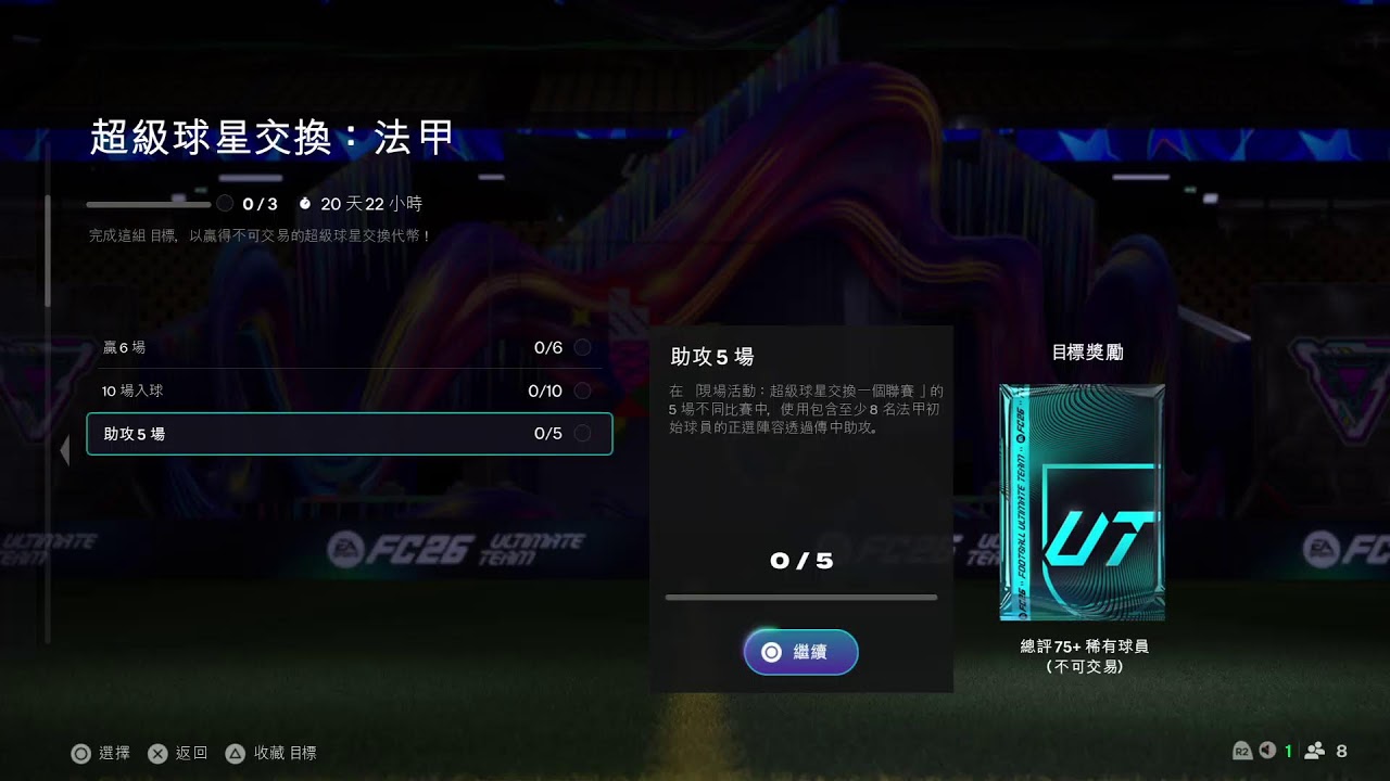 EAFC26 Team Of The Year Is Here! * Efootball 26 (HK Live)