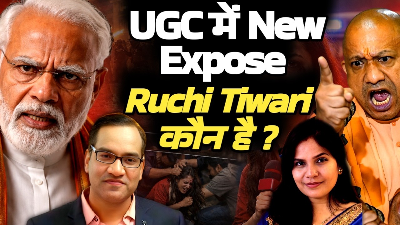 UGC में New Expose.. Ruchi Tiwari कौन है ?
