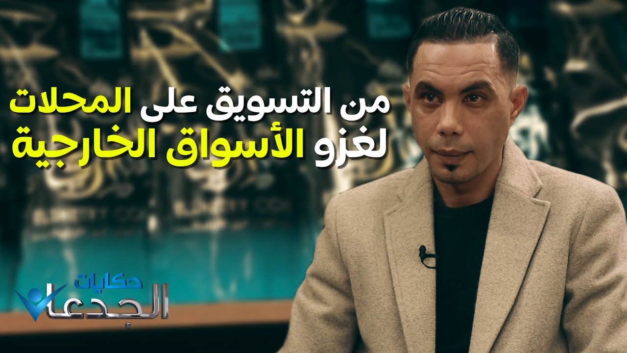 منتجات الشتري من التسويق في شوارع مصر لغزو الأسواق السعودية.. وصندوق المزاج هدية الشتري