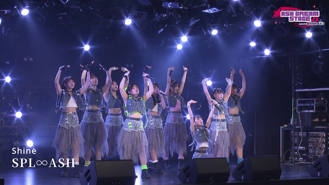 Shine / SPL∞ASH  2月23日(祝)ASH DREAM STAGE LIVE動画