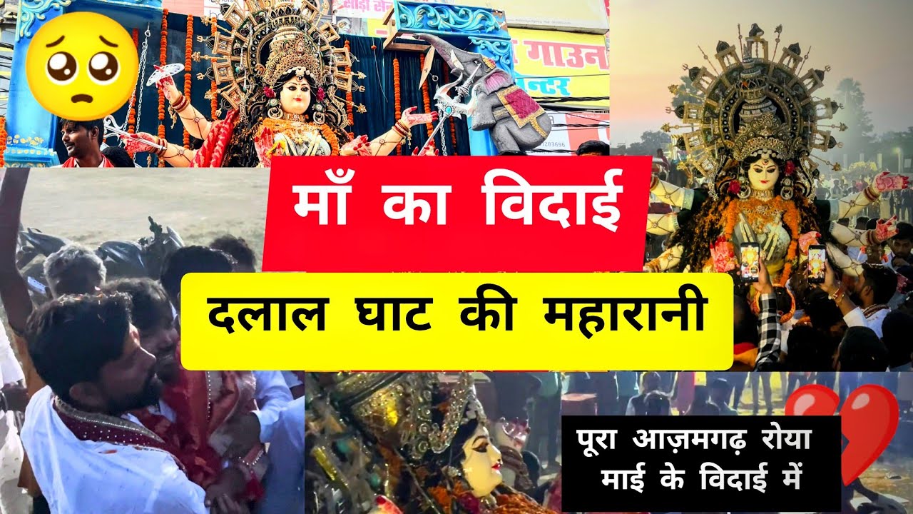 Azamgarh Ki Dalal Ghat Maharani Vidai 2023 |Murti Visarjan Azamgarh 2023 | Durga Pooja | #azamgarh