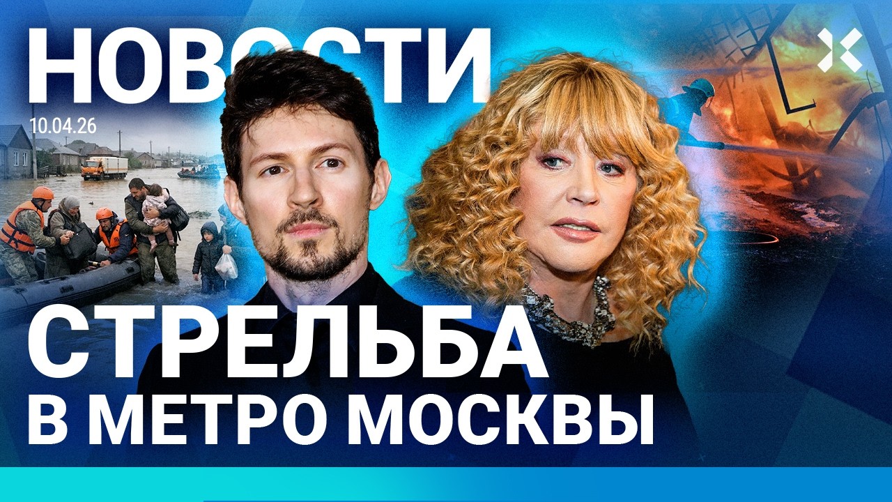 ⚡️НОВОСТИ | МЕТРО МОСКВЫ ОБСТРЕЛЯЛИ | МЕСТЬ ПУГАЧЕВОЙ | МАССОВОЕ ОТРАВЛЕНИЕ | ПОДЖОГ ПОЛИЦИИ
