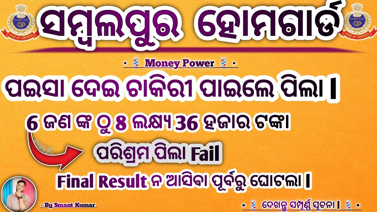 Sambalpur Home Guard Money Dhandili | Odisha police | By Smant 