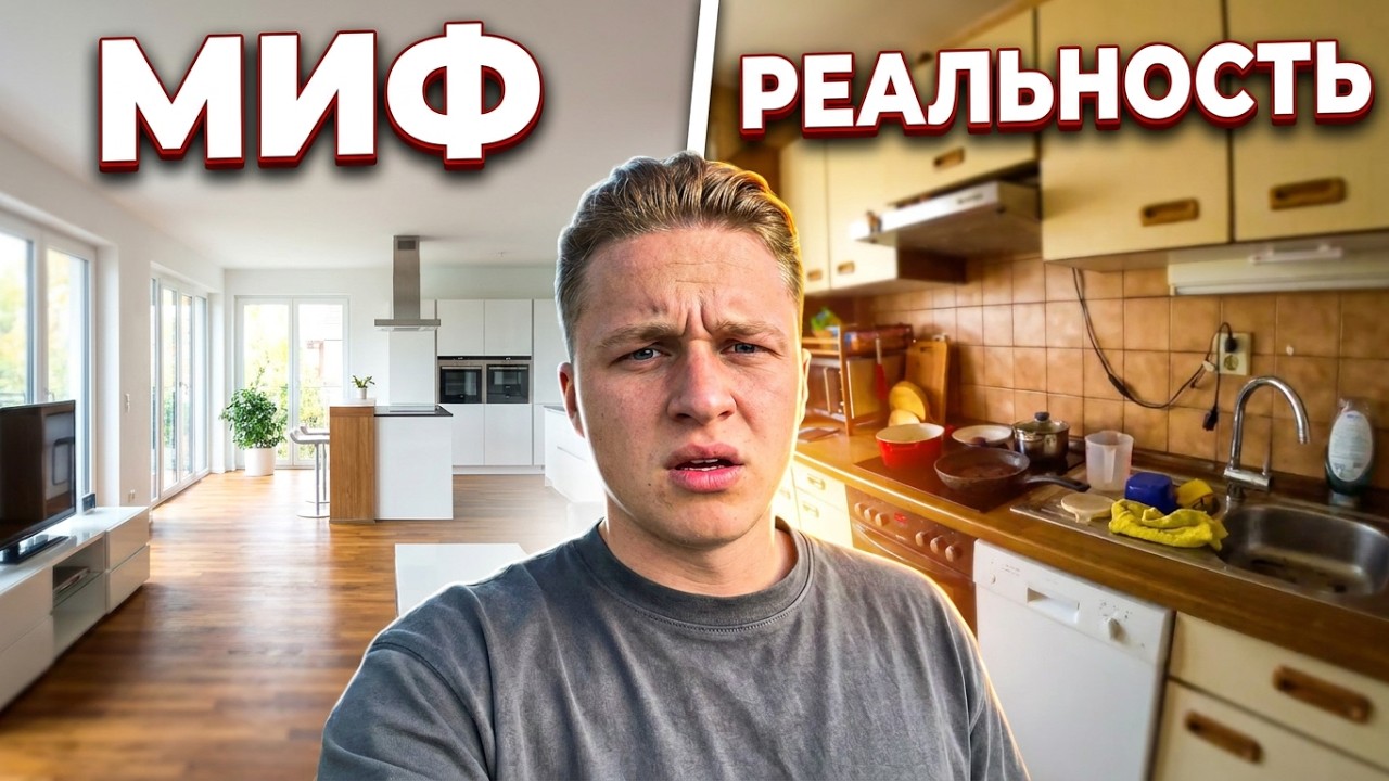 Вам ВРАЛИ! Как и Где живут немцы на САМОМ ДЕЛЕ?