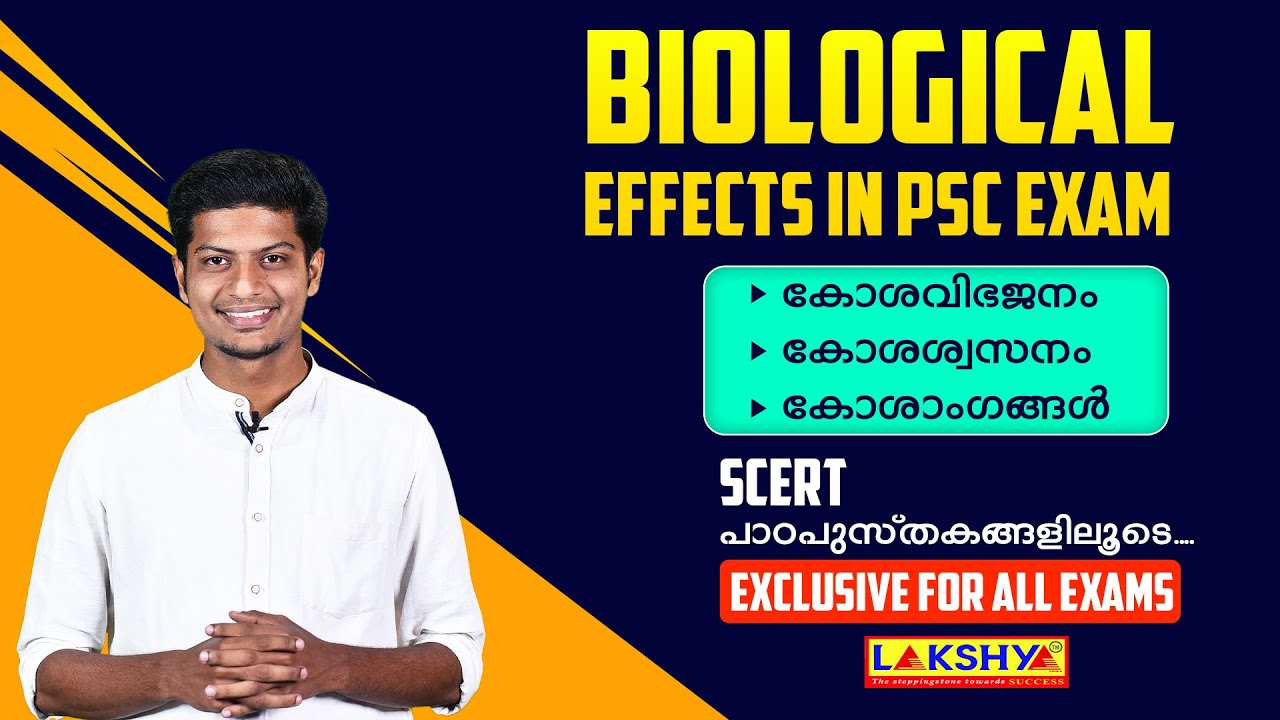 BIOLOGY | കോശവിഭജനം | കോശശ്വസനം  | കോശാംഗങ്ങൾ | SCERT | PSC | LAKSHYA KERALA