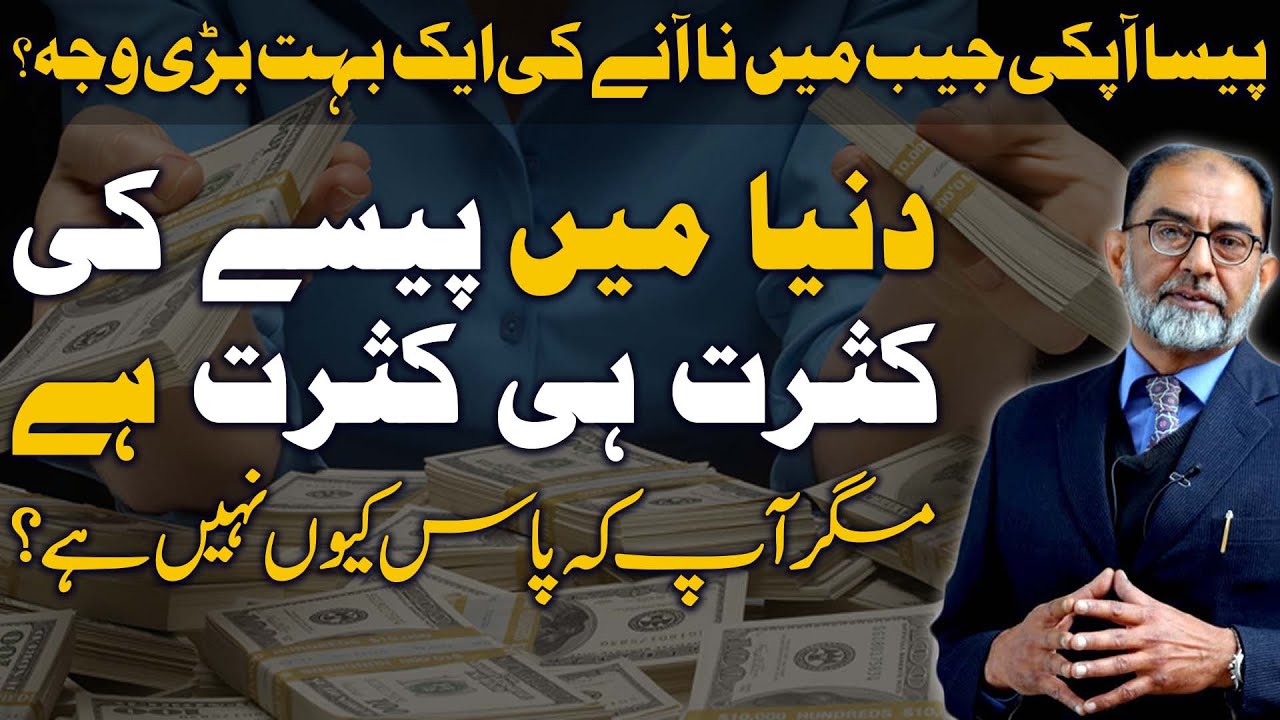 How to Earn Money Abundantly in Pakistan | Faiez Hassan Seyal |