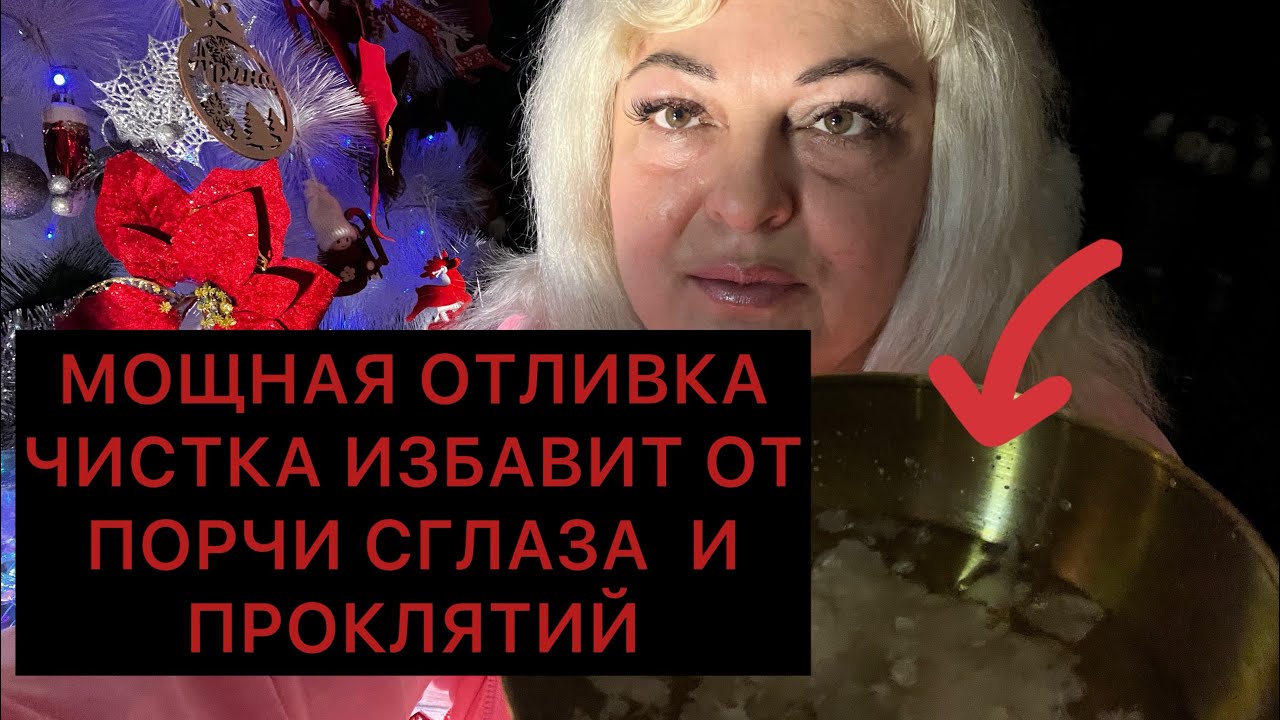 ❗️ОТЛИВКА -ЧИСТКА🔥ИЗБАВИТ💯ОТ ПОРЧИ💔СГЛАЗА☝️ПРОКЛЯТИЙ #отливка #магиясвечи #аринаtarotasmr