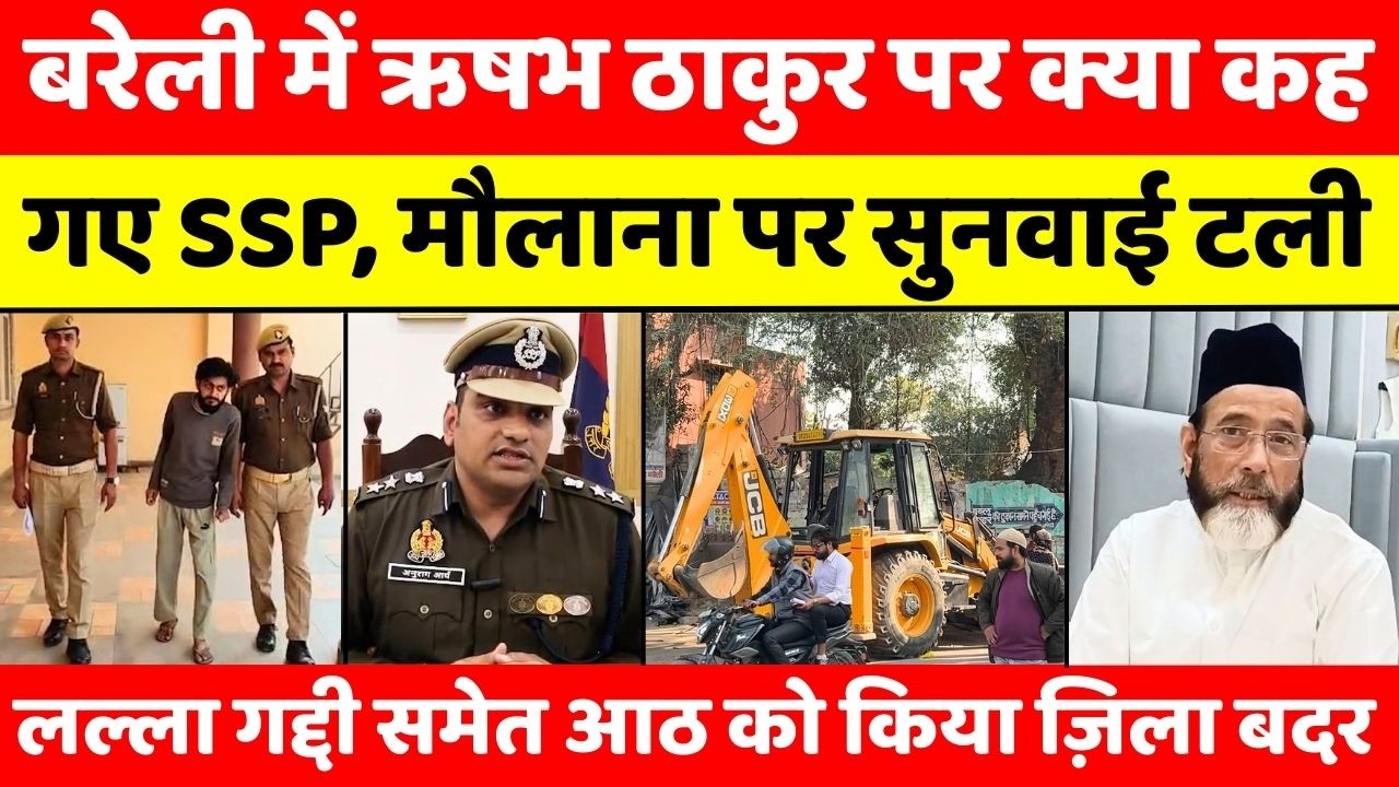 Bareilly Bulletin | बरेली की बड़ी ख़बरें | Bareilly News Updates | UP News