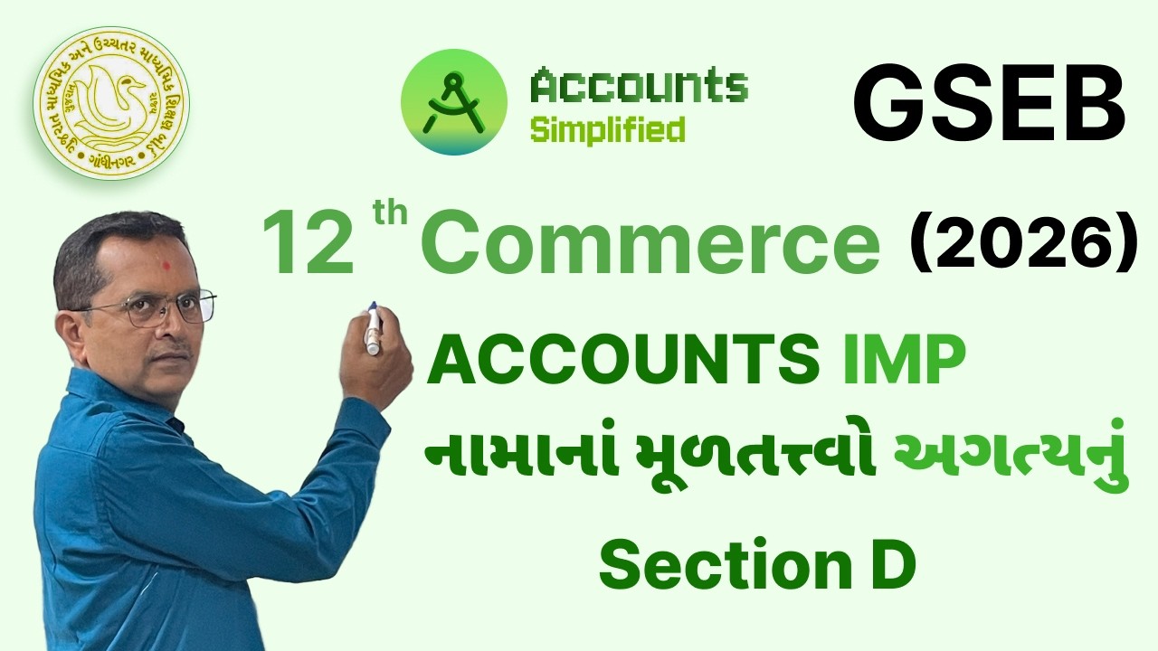 12th GSEB Accounts March 2026 IMP Sec-D | ધોરણ 12 નામાનાં મૂળતત્ત્વો અગત્યનું - B.I.Patel