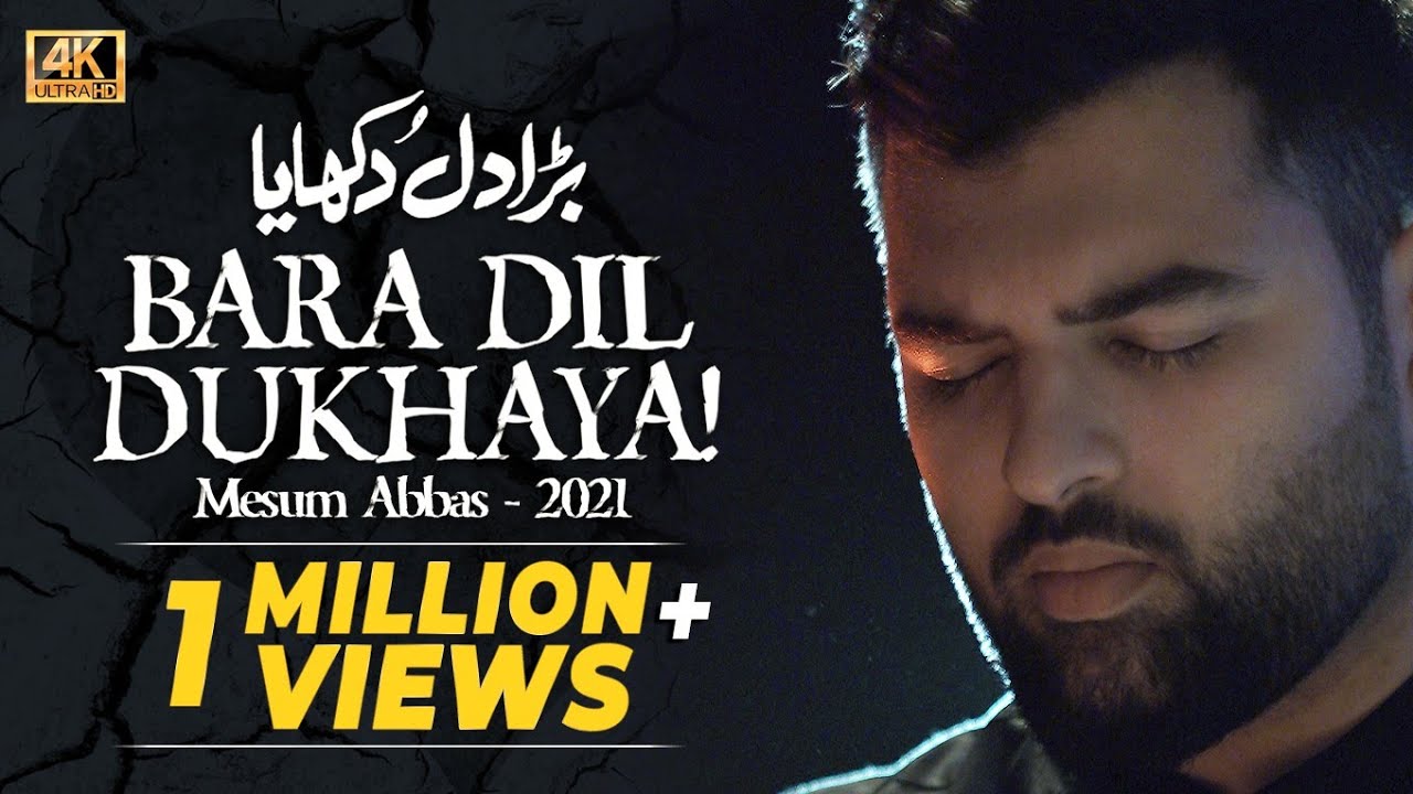 BARA DIL DUKHAYA - Mesum Abbas 2021 | New Noha Bibi Fatima Zehra