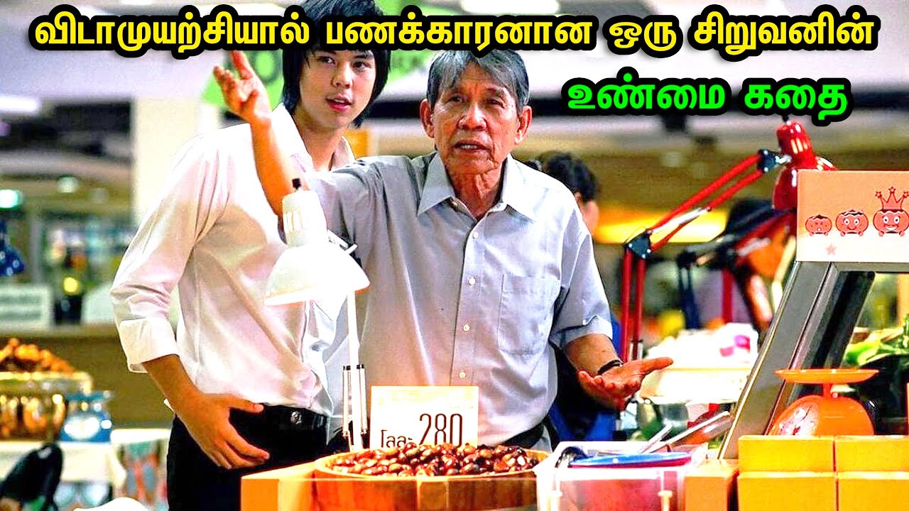 கண்டிப்பாக பார்க்க வேண்டிய படம்  || The Billionaire || Movie Explain Tamil