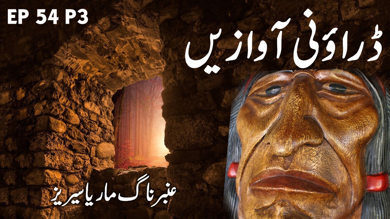 Amber Naag Maria || Draawni Awazain| EP 54  Part 3 || Urdu Hindi Horror Story