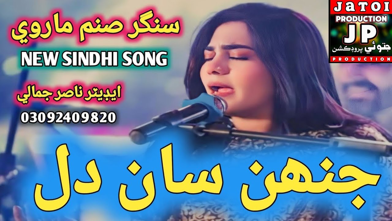 Ji San  Dil | Singer Sanam Marvi | New Sindhi Mehfil Song 2024 | Jatoi Production